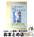 【中古】 イタリアンno．1パスタブック / 風雅書房 / 風雅書房 [単行本]【宅配便出荷】