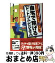 【中古】 自宅で稼げる〈ドットコ