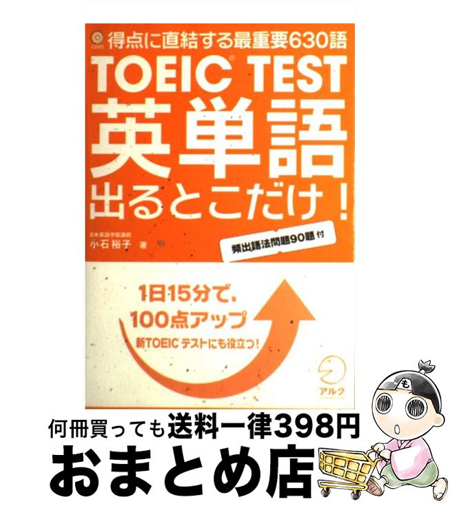 š TOEICtestñФȤ ľ뤹ǽ630 /  ͵ / 륯 [ñ]ؽв١