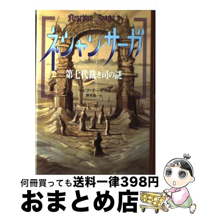 【中古】 ネシャン・サーガ 2 / ラル