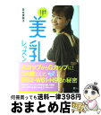 著者：吉丸 美枝子出版社：SBクリエイティブサイズ：単行本ISBN-10：4797342285ISBN-13：9784797342284■こちらの商品もオススメです ● 顔2分・体5分！フェロモン・ダイエット 生涯、美しくて幸福な人になる！ / 吉丸 美枝子 / 講談社 [文庫] ● きみはかわいい女の子 1 / いちのへ 瑠美 / 講談社 [コミック] ● きみはかわいい女の子 2 / いちのへ 瑠美 / 講談社 [コミック] ● 100万人が選んだ大絶賛おやつ / KADOKAWA / KADOKAWA [ムック] ● 幸せになるフェロモンダイエット 女性ホルモン増強でバストアップ！生理痛や更年期も解 / 吉丸 美枝子 / マキノ出版 [単行本] ● 収納＆捨てワザで家じゅうすっきり！ スペースがなくても、物が多くても大丈夫！ / オレンジページ [ムック] ● 骨盤＆下半身やせ1週間プログラム / FYTTE編集部 / 学研プラス [大型本] ● きみはかわいい女の子 8 / いちのへ 瑠美 / 講談社 [コミック] ● きみはかわいい女の子 3 / いちのへ 瑠美 / 講談社 [コミック] ● おんなのからだの本 / 草土文化 / 草土文化 [ペーパーバック] ● 「笑顔筋」でスーパー美容法 1日たったの15分で20歳若返る / 吉丸 美枝子 / 主婦と生活社 [単行本] ● レシピブログの大人気レシピBEST100 丸ごと！人気ブロガーのおすすめレシピ / 宝島社 / 宝島社 [ムック] ● 大人可愛いヘアアレンジ 巻く　編む　留めるを完全マスター！ / 世界文化社 / 世界文化社 [ムック] ● 20歳若くなる！フェロモンボディのつくり方 / 吉丸 美枝子 / 講談社 [単行本] ● メリハリ美人レッスン 4週間で愛されボディになる！ / 吉丸 美枝子 / ソフトバンククリエイティブ [単行本] ■通常24時間以内に出荷可能です。※繁忙期やセール等、ご注文数が多い日につきましては　発送まで72時間かかる場合があります。あらかじめご了承ください。■宅配便(送料398円)にて出荷致します。合計3980円以上は送料無料。■ただいま、オリジナルカレンダーをプレゼントしております。■送料無料の「もったいない本舗本店」もご利用ください。メール便送料無料です。■お急ぎの方は「もったいない本舗　お急ぎ便店」をご利用ください。最短翌日配送、手数料298円から■中古品ではございますが、良好なコンディションです。決済はクレジットカード等、各種決済方法がご利用可能です。■万が一品質に不備が有った場合は、返金対応。■クリーニング済み。■商品画像に「帯」が付いているものがありますが、中古品のため、実際の商品には付いていない場合がございます。■商品状態の表記につきまして・非常に良い：　　使用されてはいますが、　　非常にきれいな状態です。　　書き込みや線引きはありません。・良い：　　比較的綺麗な状態の商品です。　　ページやカバーに欠品はありません。　　文章を読むのに支障はありません。・可：　　文章が問題なく読める状態の商品です。　　マーカーやペンで書込があることがあります。　　商品の痛みがある場合があります。