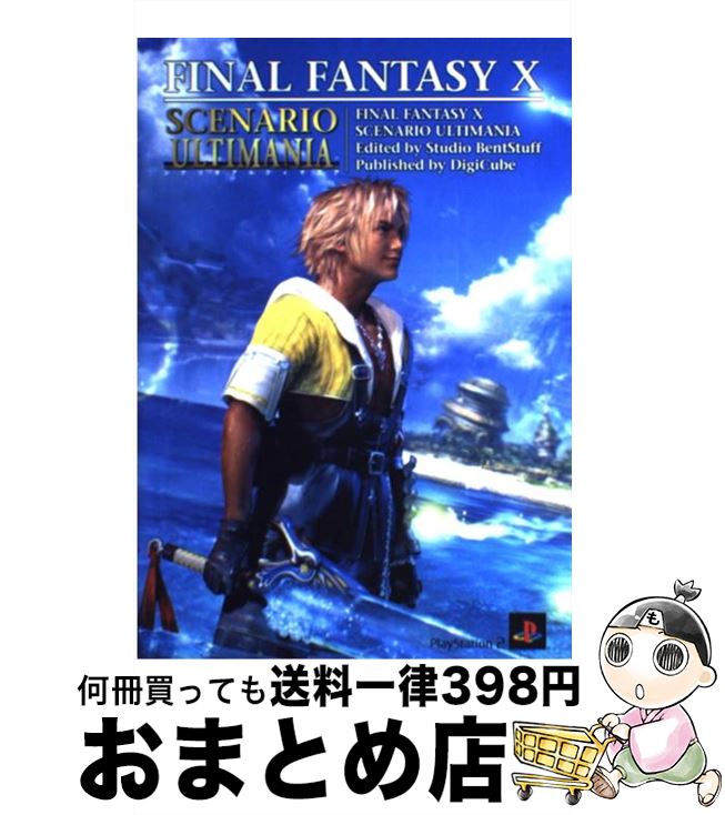 【中古】 ファイナルファンタジー10