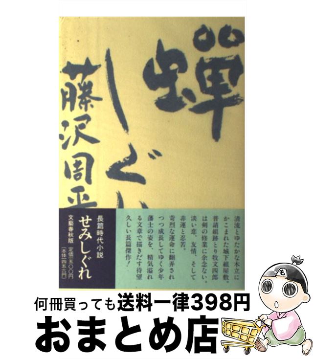 【中古】 板前さん、ご用心 蜀山人・大田南畝の推理 / 鷹羽 十九哉 / 文藝春秋 [単行本]【宅配便出荷】