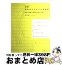 【中古】 図解夢をかなえる人の手帳術 あなたの青い鳥と出会う方法51 / 藤沢 優月 / ディスカヴァー トゥエンティワン 単行本 【宅配便出荷】