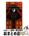 著者：赤川 次郎出版社：双葉社サイズ：新書ISBN-10：4575005878ISBN-13：9784575005875■こちらの商品もオススメです ● プロメテウスの乙女 / 赤川 次郎 / KADOKAWA [文庫] ● 三毛猫ホームズの恐怖館 長編推理小説 / 赤川 次郎 / 光文社 [新書] ● スウェーデン館（やかた）の謎 / 有栖川 有栖 / 講談社 [新書] ● 海のある奈良に死す / 有栖川 有栖 / KADOKAWA [文庫] ● ブラジル蝶の謎 / 有栖川 有栖 / 講談社 [新書] ● 英国庭園の謎 / 有栖川 有栖 / 講談社 [新書] ● 自殺行き往復キップ / 赤川 次郎 / 主婦と生活社 [ペーパーバック] ● 水晶のピラミッド / 島田 荘司 / 講談社 [新書] ● 一の悲劇 長編本格推理 / 法月 綸太郎 / 祥伝社 [新書] ● 緋色の囁き 長編本格推理 / 綾辻 行人 / 祥伝社 [新書] ● 御手洗潔のメロディ 多彩な四つの奇蹟 / 島田 荘司 / 講談社 [新書] ● 御手洗潔の挨拶 四つの不可能犯罪 / 島田 荘司 / 講談社 [新書] ● 涙のような雨が降る / 双葉社 [文庫] ● 悪の華 改版 / 赤川 次郎 / KADOKAWA [文庫] ● 御手洗潔のダンス 本格ミステリー / 島田 荘司 / 講談社 [新書] ■通常24時間以内に出荷可能です。※繁忙期やセール等、ご注文数が多い日につきましては　発送まで72時間かかる場合があります。あらかじめご了承ください。■宅配便(送料398円)にて出荷致します。合計3980円以上は送料無料。■ただいま、オリジナルカレンダーをプレゼントしております。■送料無料の「もったいない本舗本店」もご利用ください。メール便送料無料です。■お急ぎの方は「もったいない本舗　お急ぎ便店」をご利用ください。最短翌日配送、手数料298円から■中古品ではございますが、良好なコンディションです。決済はクレジットカード等、各種決済方法がご利用可能です。■万が一品質に不備が有った場合は、返金対応。■クリーニング済み。■商品画像に「帯」が付いているものがありますが、中古品のため、実際の商品には付いていない場合がございます。■商品状態の表記につきまして・非常に良い：　　使用されてはいますが、　　非常にきれいな状態です。　　書き込みや線引きはありません。・良い：　　比較的綺麗な状態の商品です。　　ページやカバーに欠品はありません。　　文章を読むのに支障はありません。・可：　　文章が問題なく読める状態の商品です。　　マーカーやペンで書込があることがあります。　　商品の痛みがある場合があります。