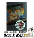 【中古】 四方世界の王 古代オリエ