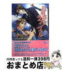 【中古】 管制塔のラプンツェル / ふゆの 仁子, タカツキ ノボル / フロンティアワークス [文庫]【宅配便出荷】