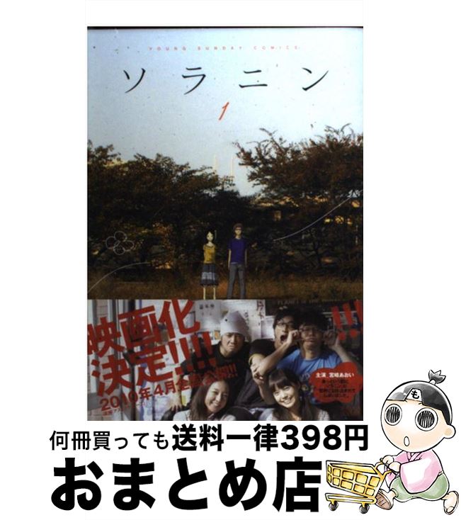 【中古】 ソラニン 1 / 浅野 いにお / 小学館 コミック 【宅配便出荷】