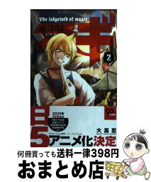 【中古】 マギ 2 / 大高 忍 / 小学館 [コミック]【宅配便出荷】