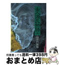 【中古】 女人源氏物語 5 / 瀬戸内 