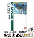 【中古】 アルツハイマー病 正しい治療がわかる本 / 栗山 勝 / 法研 [単行本]【宅配便出荷】