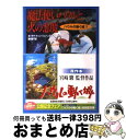 【中古】 魔法使いハウルと火の悪魔 / ダイアナ・ウィン ジョーンズ, 佐竹 美保, 西村 醇子 / 徳間書店 [単行本]【宅配便出荷】