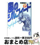 【中古】 風のシルフィード 7 / 本島 幸久 / 講談社 [文庫]【宅配便出荷】