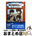 【中古】 それではみなさん。 1 新装版 / 内田 かおる / リブレ [コミック]【宅配便出荷】