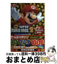 【中古】 Newスーパーマリオブラザーズ2ザ コンプリートガイド NINTENDO3DS / デンゲキニンテンドー for KIDS編集部 / アスキー 単行本（ソフトカバー） 【宅配便出荷】