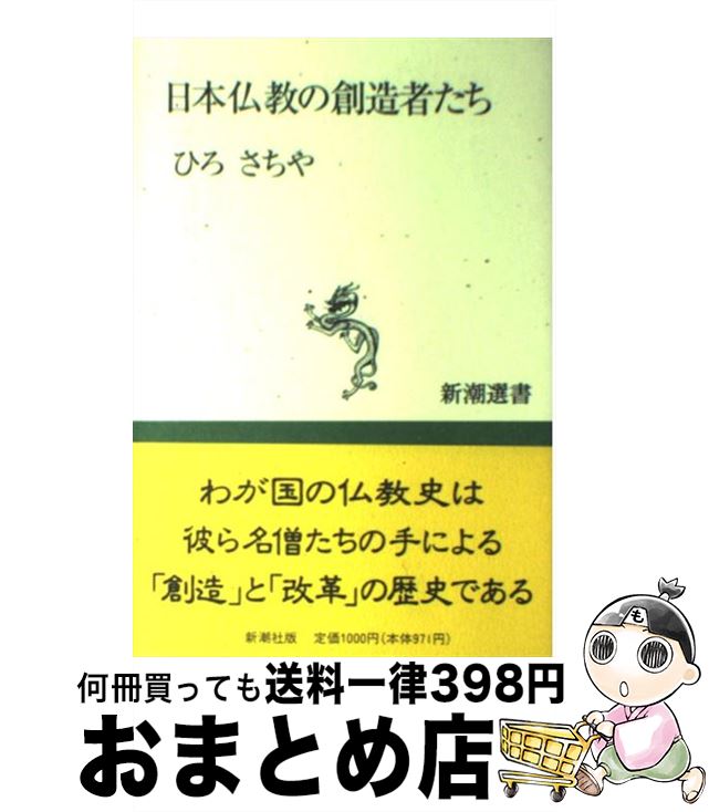 著者：ひろ さちや出版社：新潮社サイズ：単行本ISBN-10：4106004631ISBN-13：9784106004636■こちらの商品もオススメです ● 桂離宮と茶室 大型本 / 川上貢、中村昌生 / 小学館 [大型本] ● 午後の曳航 改版 / 三島 由紀夫 / 新潮社 [ペーパーバック] ● 秀吉と利休 改版 / 野上 彌生子 / 新潮社 [文庫] ● 1分で大切なことを伝える技術 / 齋藤 孝 / PHP研究所 [新書] ● 盗賊 改版 / 三島 由紀夫 / 新潮社 [文庫] ● ハーバードからの贈り物 / デイジー・ウェイドマン, 幾島 幸子 / ランダムハウス講談社 [単行本] ● 日本人とすまい / 上田 篤 / 岩波書店 [新書] ● 高村光太郎詩集 改版 / 高村 光太郎 / 岩波書店 [文庫] ● 食べ方のマナーとコツ 暮らしの絵本 / 渡邊 忠司, 伊藤 美樹 / 学習研究社 [単行本] ● 超訳ブッダの言葉 / 小池 龍之介 / ディスカヴァー・トゥエンティワン [単行本（ソフトカバー）] ● 仮面の告白 改版 / 三島 由紀夫 / 新潮社 [文庫] ● 「世逃げ」のすすめ / ひろ さちや / 集英社 [新書] ● 仏教に学ぶ88の智恵 PHP文庫 ひろさちや / ひろ さちや / PHP研究所 [その他] ● あっ、たいへん！ 子どもハンドブック / 晶文社 / 晶文社 [単行本] ● お茶の作法入門 / 茶の湯文化普及研究会 / 西東社 [単行本] ■通常24時間以内に出荷可能です。※繁忙期やセール等、ご注文数が多い日につきましては　発送まで72時間かかる場合があります。あらかじめご了承ください。■宅配便(送料398円)にて出荷致します。合計3980円以上は送料無料。■ただいま、オリジナルカレンダーをプレゼントしております。■送料無料の「もったいない本舗本店」もご利用ください。メール便送料無料です。■お急ぎの方は「もったいない本舗　お急ぎ便店」をご利用ください。最短翌日配送、手数料298円から■中古品ではございますが、良好なコンディションです。決済はクレジットカード等、各種決済方法がご利用可能です。■万が一品質に不備が有った場合は、返金対応。■クリーニング済み。■商品画像に「帯」が付いているものがありますが、中古品のため、実際の商品には付いていない場合がございます。■商品状態の表記につきまして・非常に良い：　　使用されてはいますが、　　非常にきれいな状態です。　　書き込みや線引きはありません。・良い：　　比較的綺麗な状態の商品です。　　ページやカバーに欠品はありません。　　文章を読むのに支障はありません。・可：　　文章が問題なく読める状態の商品です。　　マーカーやペンで書込があることがあります。　　商品の痛みがある場合があります。