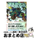 【中古】 図書館内乱 / 有川 浩, 徒花 スクモ / KADOKAWA/角川書店 [文庫]【宅配便出荷】