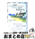 【中古】 南仏プロヴァンスの木陰から / ピーター メイル, Peter Mayle, 小梨 直 / 河出書房新社 [単行本]【宅配便出荷】