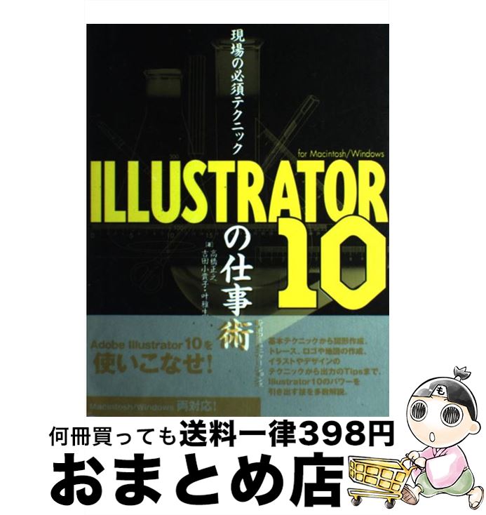 【中古】 現場の必須テクニックILLUS