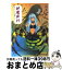 【中古】 妖魔夜行私は十代の蜘蛛女だった シェアード・ワールド・ノベルズ / 山本 弘, 青木 邦夫 / KA..