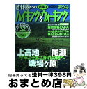 楽天もったいない本舗　おまとめ店【中古】 首都圏からの日帰りハイキング＆ウォーキング 2001ー02年版 / 昭文社 / 昭文社 [ムック]【宅配便出荷】