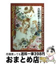 【中古】 幻惑の鼓動 13 / 禾田 みちる / 徳間書店 コミック 【宅配便出荷】