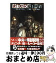 【中古】 まおゆう魔王勇者 2 / 橙乃 ままれ, toi8 / KADOKAWA/エンターブレイン 単行本 【宅配便出荷】