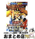 【中古】 遊☆戯☆王デュエルモンスターズ4最強決闘者戦記(バトルオブグレイトデュエリスト) ゲームボーイカラー版 上巻 / Vジャンプ編集部 / 集英社 [単行...