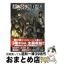 【中古】 まおゆう魔王勇者 3 / 橙乃 ままれ, toi8 / KADOKAWA/エンターブレイン 単行本 【宅配便出荷】