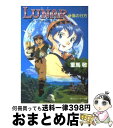 【中古】 Lunar シルバースターストーリー 1 / 重馬 敬, 窪岡 俊之, 船戸 明里 / KADOKAWA [文庫]【宅配便出荷】