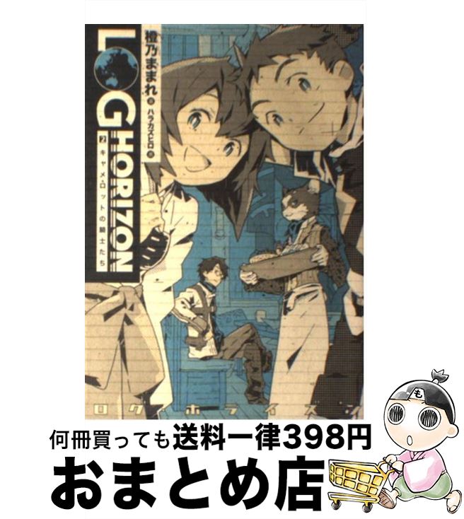 楽天市場】ログホライズン 2の通販