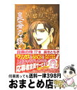 【中古】 崑崙の珠 17 / 長池 とも子 / 秋田書店 [コミック]【宅配便出荷】