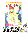 著者：吉原 由起出版社：小学館サイズ：コミックISBN-10：4091360254ISBN-13：9784091360250■こちらの商品もオススメです ● お・ぼ・れ・た・い 2 / 吉原 由起 / 小学館 [コミック] ● またまたお・ぼ・れ・た・い 3 / 吉原 由起 / 小学館 [コミック] ● お・ぼ・れ・た・い 4 / 吉原 由起 / 小学館 [コミック] ● 千一夜の鍵 3 / さいとう ちほ / 小学館 [コミック] ● 凍鉄の花 / 菅野 文 / 白泉社 [コミック] ● 北走新選組 / 菅野 文 / 白泉社 [コミック] ● いただきます 2 / 吉原 由起 / 小学館 [コミック] ● お・ぼ・れ・た・い 1 / 吉原 由起 / 小学館 [コミック] ● 千年の雪 1 / 葉鳥 ビスコ / 白泉社 [コミック] ● ゴールドラッシュ21 / 藤原 規代 / 白泉社 [コミック] ● チキチキバナナ / 横山 真由美 / 小学館 [コミック] ● プリンセス花・花 / 香代乃 / 小学館 [コミック] ● 霧の森ホテル 2 / 篠原 千絵 / 小学館 [コミック] ● お・ぼ・れ・た・い 3 / 吉原 由起 / 小学館 [コミック] ● またまたお・ぼ・れ・た・い 2 / 吉原 由起 / 小学館 [コミック] ■通常24時間以内に出荷可能です。※繁忙期やセール等、ご注文数が多い日につきましては　発送まで72時間かかる場合があります。あらかじめご了承ください。■宅配便(送料398円)にて出荷致します。合計3980円以上は送料無料。■ただいま、オリジナルカレンダーをプレゼントしております。■送料無料の「もったいない本舗本店」もご利用ください。メール便送料無料です。■お急ぎの方は「もったいない本舗　お急ぎ便店」をご利用ください。最短翌日配送、手数料298円から■中古品ではございますが、良好なコンディションです。決済はクレジットカード等、各種決済方法がご利用可能です。■万が一品質に不備が有った場合は、返金対応。■クリーニング済み。■商品画像に「帯」が付いているものがありますが、中古品のため、実際の商品には付いていない場合がございます。■商品状態の表記につきまして・非常に良い：　　使用されてはいますが、　　非常にきれいな状態です。　　書き込みや線引きはありません。・良い：　　比較的綺麗な状態の商品です。　　ページやカバーに欠品はありません。　　文章を読むのに支障はありません。・可：　　文章が問題なく読める状態の商品です。　　マーカーやペンで書込があることがあります。　　商品の痛みがある場合があります。