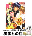 著者：桜賀めい出版社：芳文社サイズ：コミックISBN-10：4832287494ISBN-13：9784832287495■こちらの商品もオススメです ● 文豪ストレイドッグス 01 / 春河35 / KADOKAWA [コミック] ● 文豪ストレイドッグス 02 / 春河35 / 角川書店 [コミック] ● 文豪ストレイドッグス 03 / 春河35 / 角川書店 [コミック] ● 抱かれたい男1位に脅されています。 2 / 桜日 梯子 / リブレ出版 [コミック] ● 抱かれたい男1位に脅されています。 / 桜日 梯子 / リブレ出版 [コミック] ● 抱かれたい男1位に脅されています。 4 / 桜日 梯子 / リブレ [コミック] ● 抱かれたい男1位に脅されています。 5 / 桜日 梯子 / リブレ [コミック] ● どうしても触れたくない / ヨネダ コウ / 大洋図書 [コミック] ● 抱かれたい男1位に脅されています。 6 / 桜日 梯子 / リブレ [コミック] ● 抱かれたい男1位に脅されています。 3 / 桜日 梯子 / リブレ [コミック] ● 思い違いが恋の種 / おわる / 竹書房 [コミック] ● 花のみぞ知る 2 / 宝井 理人 / 大洋図書 [コミック] ● 僕のおまわりさん / にやま / 竹書房 [コミック] ● 花のみぞ知る 3 / 宝井 理人 / 大洋図書 [コミック] ● いやよいやよもキスのうち / みちのく アタミ / リブレ出版 [コミック] ■通常24時間以内に出荷可能です。※繁忙期やセール等、ご注文数が多い日につきましては　発送まで72時間かかる場合があります。あらかじめご了承ください。■宅配便(送料398円)にて出荷致します。合計3980円以上は送料無料。■ただいま、オリジナルカレンダーをプレゼントしております。■送料無料の「もったいない本舗本店」もご利用ください。メール便送料無料です。■お急ぎの方は「もったいない本舗　お急ぎ便店」をご利用ください。最短翌日配送、手数料298円から■中古品ではございますが、良好なコンディションです。決済はクレジットカード等、各種決済方法がご利用可能です。■万が一品質に不備が有った場合は、返金対応。■クリーニング済み。■商品画像に「帯」が付いているものがありますが、中古品のため、実際の商品には付いていない場合がございます。■商品状態の表記につきまして・非常に良い：　　使用されてはいますが、　　非常にきれいな状態です。　　書き込みや線引きはありません。・良い：　　比較的綺麗な状態の商品です。　　ページやカバーに欠品はありません。　　文章を読むのに支障はありません。・可：　　文章が問題なく読める状態の商品です。　　マーカーやペンで書込があることがあります。　　商品の痛みがある場合があります。