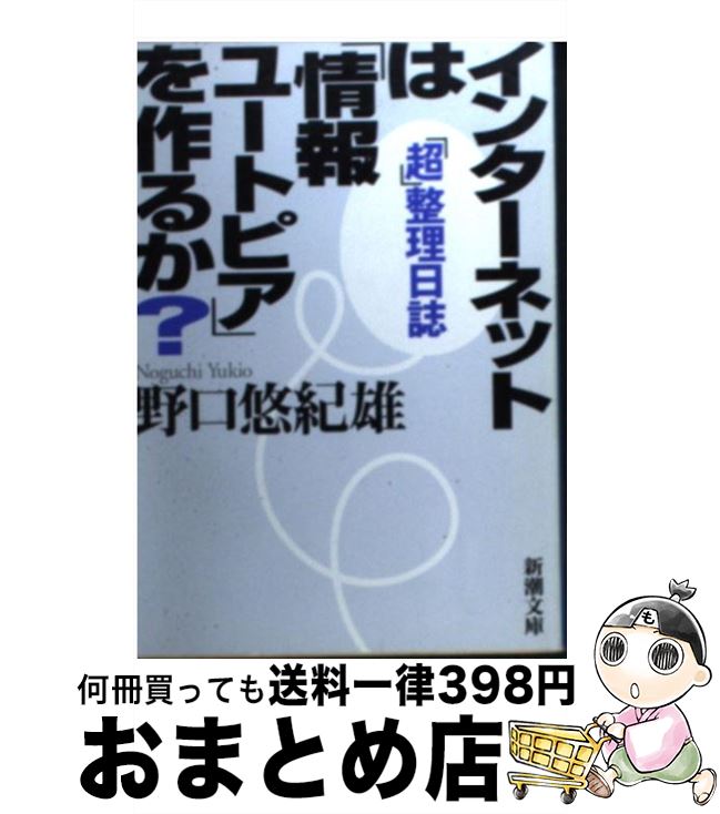 【中古】 インターネットは「情報