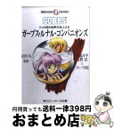 【中古】 ガープス・ルナル・コンパニオンズ 7つの月の世界の住人たち / 佐脇 洋平 / KADOKAWA [文庫]【宅配便出荷】