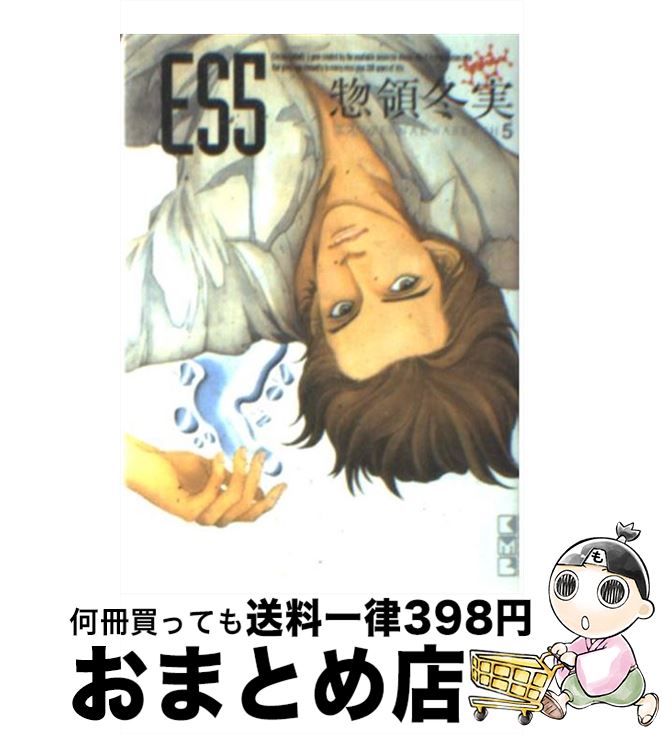 【中古】 ES 5 / 惣領 冬実 / 講談社 [文庫]【宅配便出荷】