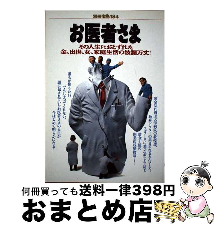 著者：宝島社出版社：宝島社サイズ：単行本ISBN-10：4796691847ISBN-13：9784796691840■通常24時間以内に出荷可能です。※繁忙期やセール等、ご注文数が多い日につきましては　発送まで72時間かかる場合があります。あらかじめご了承ください。■宅配便(送料398円)にて出荷致します。合計3980円以上は送料無料。■ただいま、オリジナルカレンダーをプレゼントしております。■送料無料の「もったいない本舗本店」もご利用ください。メール便送料無料です。■お急ぎの方は「もったいない本舗　お急ぎ便店」をご利用ください。最短翌日配送、手数料298円から■中古品ではございますが、良好なコンディションです。決済はクレジットカード等、各種決済方法がご利用可能です。■万が一品質に不備が有った場合は、返金対応。■クリーニング済み。■商品画像に「帯」が付いているものがありますが、中古品のため、実際の商品には付いていない場合がございます。■商品状態の表記につきまして・非常に良い：　　使用されてはいますが、　　非常にきれいな状態です。　　書き込みや線引きはありません。・良い：　　比較的綺麗な状態の商品です。　　ページやカバーに欠品はありません。　　文章を読むのに支障はありません。・可：　　文章が問題なく読める状態の商品です。　　マーカーやペンで書込があることがあります。　　商品の痛みがある場合があります。