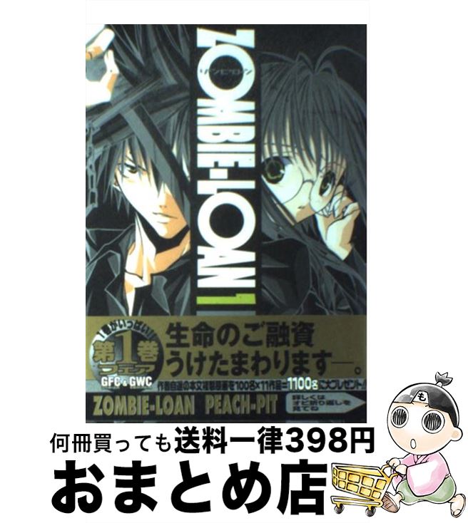 【中古】 ZOMBIEーLOAN 1 / PEACH－PIT / スクウェア・エニックス [コミック]【宅配便出荷】