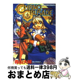 【中古】 クロノクルセイド 1 / 森山 大輔 / KADOKAWA [コミック]【宅配便出荷】