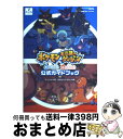 【中古】 ポケモン不思議のダンジョン青の救助隊赤の救助隊公式ガイドブック Nintendo DS / チュンソフト, スタジオベントスタッフ / チュンソフト 単行本 【宅配便出荷】