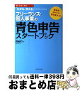 【中古】 フリーランス・個人事業