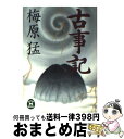 【中古】 古事記 / 梅原 猛 / 学研プ