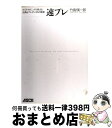 著者：竹島 愼一郎出版社：アスキー・メディアワークスサイズ：単行本ISBN-10：4756144608ISBN-13：9784756144607■こちらの商品もオススメです ● パワポ＆エクセルで簡単A4×1枚企画書デザイン テンプレートで時間短縮！ / 渡辺 克之 / ソーテック社 [単行本] ■通常24時間以内に出荷可能です。※繁忙期やセール等、ご注文数が多い日につきましては　発送まで72時間かかる場合があります。あらかじめご了承ください。■宅配便(送料398円)にて出荷致します。合計3980円以上は送料無料。■ただいま、オリジナルカレンダーをプレゼントしております。■送料無料の「もったいない本舗本店」もご利用ください。メール便送料無料です。■お急ぎの方は「もったいない本舗　お急ぎ便店」をご利用ください。最短翌日配送、手数料298円から■中古品ではございますが、良好なコンディションです。決済はクレジットカード等、各種決済方法がご利用可能です。■万が一品質に不備が有った場合は、返金対応。■クリーニング済み。■商品画像に「帯」が付いているものがありますが、中古品のため、実際の商品には付いていない場合がございます。■商品状態の表記につきまして・非常に良い：　　使用されてはいますが、　　非常にきれいな状態です。　　書き込みや線引きはありません。・良い：　　比較的綺麗な状態の商品です。　　ページやカバーに欠品はありません。　　文章を読むのに支障はありません。・可：　　文章が問題なく読める状態の商品です。　　マーカーやペンで書込があることがあります。　　商品の痛みがある場合があります。