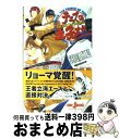 【中古】 テニスの王子様 The gift has aw / 岸間 信明 / 集英社 単行本 【宅配便出荷】