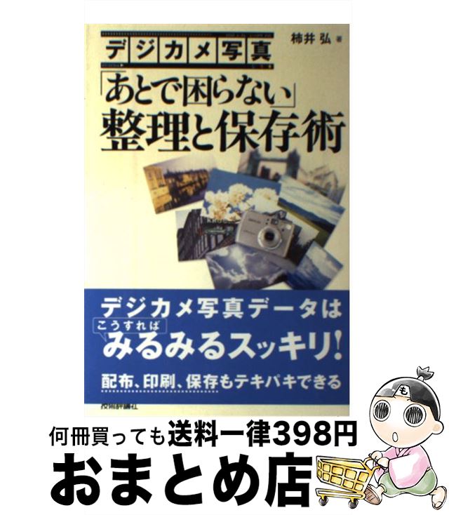 【中古】 デジカメ写真「あとで困