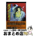 【中古】 匣の中の童子 デーモン キラー / 尾崎 朱鷺緒, なるしま ゆり / 講談社 文庫 【宅配便出荷】