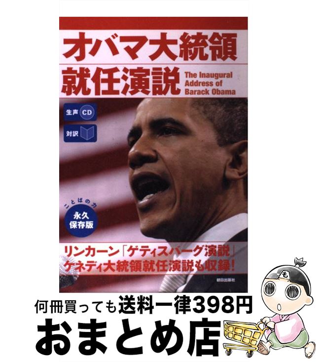 著者：CNN English Express編出版社：朝日出版社サイズ：その他ISBN-10：4255004579ISBN-13：9784255004570■こちらの商品もオススメです ● 広辞苑 第4版 / 新村 出 / 岩波書店 [単行本] ● 戦艦大和 上 / 児島 襄 / 文藝春秋 [文庫] ● オバマ演説集 対訳 / CNN English Express編 / 朝日出版社 [その他] ● 合衆国再生 大いなる希望を抱いて / バラク・オバマ, 棚橋 志行 / ダイヤモンド社 [単行本] ● 欲望する脳 / 茂木 健一郎 / 集英社 [新書] ● ひらめきの導火線 トヨタとノーベル賞 / 茂木 健一郎 / PHP研究所 [新書] ● 挑戦する脳 / 茂木 健一郎 / 集英社 [新書] ● 感動する脳 / 茂木 健一郎 / PHP研究所 [単行本] ● ひらめき脳 / 茂木 健一郎 / 新潮社 [新書] ● 脳と仮想 / 茂木 健一郎 / 新潮社 [単行本] ● やわらか脳 茂木健一郎「クオリア日記」 / 茂木 健一郎 / 徳間書店 [単行本] ● 勝者に報酬はない／キリマンジャロの雪 ヘミングウェイ全短編　2 / アーネスト ヘミングウェイ, 高見 浩, Ernest Hemingway / 新潮社 [文庫] ● 宇治拾遺物語 / 大島 建彦 / 新潮社 [単行本] ● 大統領の英語ビル・クリントン 大統領就任演説から不倫スキャンダルまで / CNN English Express編 / 朝日出版社 [単行本] ● ヴァンパイア十字界 7 / 城平 京, 木村 有里 / スクウェア・エニックス [コミック] ■通常24時間以内に出荷可能です。※繁忙期やセール等、ご注文数が多い日につきましては　発送まで72時間かかる場合があります。あらかじめご了承ください。■宅配便(送料398円)にて出荷致します。合計3980円以上は送料無料。■ただいま、オリジナルカレンダーをプレゼントしております。■送料無料の「もったいない本舗本店」もご利用ください。メール便送料無料です。■お急ぎの方は「もったいない本舗　お急ぎ便店」をご利用ください。最短翌日配送、手数料298円から■中古品ではございますが、良好なコンディションです。決済はクレジットカード等、各種決済方法がご利用可能です。■万が一品質に不備が有った場合は、返金対応。■クリーニング済み。■商品画像に「帯」が付いているものがありますが、中古品のため、実際の商品には付いていない場合がございます。■商品状態の表記につきまして・非常に良い：　　使用されてはいますが、　　非常にきれいな状態です。　　書き込みや線引きはありません。・良い：　　比較的綺麗な状態の商品です。　　ページやカバーに欠品はありません。　　文章を読むのに支障はありません。・可：　　文章が問題なく読める状態の商品です。　　マーカーやペンで書込があることがあります。　　商品の痛みがある場合があります。