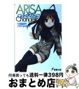 【中古】 Arisaチェンジリング / 中里 融司, うめきち / メディアワークス [文庫]【宅配便出荷】