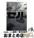 著者：スティーヴン キング, Stephen King, 白石 朗出版社：新潮社サイズ：文庫ISBN-10：4102193596ISBN-13：9784102193594■こちらの商品もオススメです ● 青の祓魔師 17 / 加藤 和恵 / 集英社 [コミック] ● 国盗り物語 第1巻 改版 / 司馬 遼太郎 / 新潮社 [文庫] ● 三国志 2の巻 / 北方 謙三 / 角川春樹事務所 [文庫] ● 三国志 4の巻 / 北方 謙三 / 角川春樹事務所 [文庫] ● 三国志 5の巻 / 北方 謙三 / 角川春樹事務所 [文庫] ● セル 下巻 / スティーヴン キング, Stephen King, 白石 朗 / 新潮社 [文庫] ● ドリームキャッチャー 2 / スティーヴン キング, Stephen King, 白石 朗 / 新潮社 [文庫] ● 水滸伝 12（炳乎の章） / 北方 謙三 / 集英社 [文庫] ● 三国志 9の巻 / 北方 謙三 / 角川春樹事務所 [文庫] ● 水滸伝 9（嵐翠の章） / 北方 謙三 / 集英社 [文庫] ● ポー詩集 改版 / エドガー・アラン ポー, Edgar Allan Poe, 阿部 保 / 新潮社 [文庫] ● モルグ街の殺人事件 改版 / エドガー・アラン・ポー, Edgar Allan Poe, 佐々木 直次郎 / 新潮社 [文庫] ● 水滸伝 3（輪舞の章） / 北方 謙三 / 集英社 [単行本] ● 三国志 3の巻 / 北方 謙三 / 角川春樹事務所 [単行本] ● 黒猫／黄金虫 改版 / エドガー・アラン・ポー, Edgar Allan Poe, 佐々木 直次郎 / 新潮社 [文庫] ■通常24時間以内に出荷可能です。※繁忙期やセール等、ご注文数が多い日につきましては　発送まで72時間かかる場合があります。あらかじめご了承ください。■宅配便(送料398円)にて出荷致します。合計3980円以上は送料無料。■ただいま、オリジナルカレンダーをプレゼントしております。■送料無料の「もったいない本舗本店」もご利用ください。メール便送料無料です。■お急ぎの方は「もったいない本舗　お急ぎ便店」をご利用ください。最短翌日配送、手数料298円から■中古品ではございますが、良好なコンディションです。決済はクレジットカード等、各種決済方法がご利用可能です。■万が一品質に不備が有った場合は、返金対応。■クリーニング済み。■商品画像に「帯」が付いているものがありますが、中古品のため、実際の商品には付いていない場合がございます。■商品状態の表記につきまして・非常に良い：　　使用されてはいますが、　　非常にきれいな状態です。　　書き込みや線引きはありません。・良い：　　比較的綺麗な状態の商品です。　　ページやカバーに欠品はありません。　　文章を読むのに支障はありません。・可：　　文章が問題なく読める状態の商品です。　　マーカーやペンで書込があることがあります。　　商品の痛みがある場合があります。